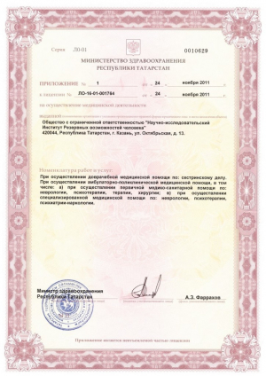 Лицензия (приложение 1)