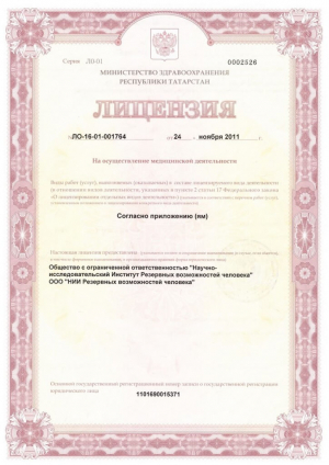 Лицензия